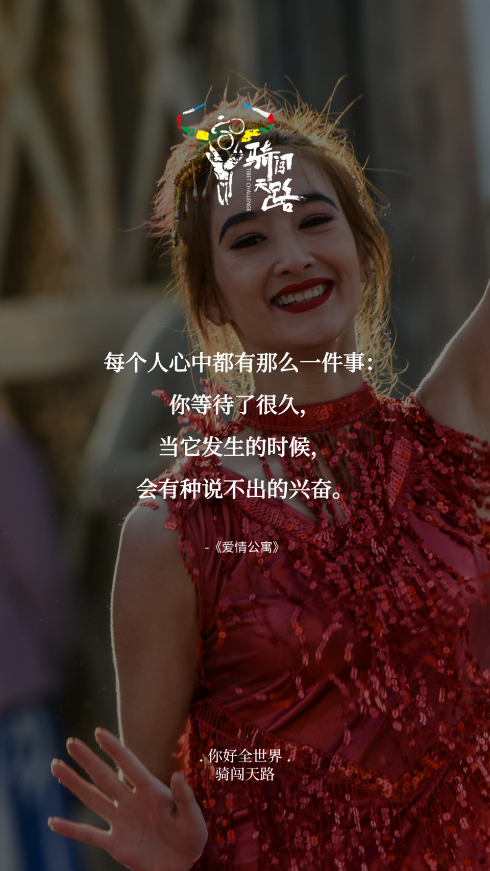 【日签】骑闯832