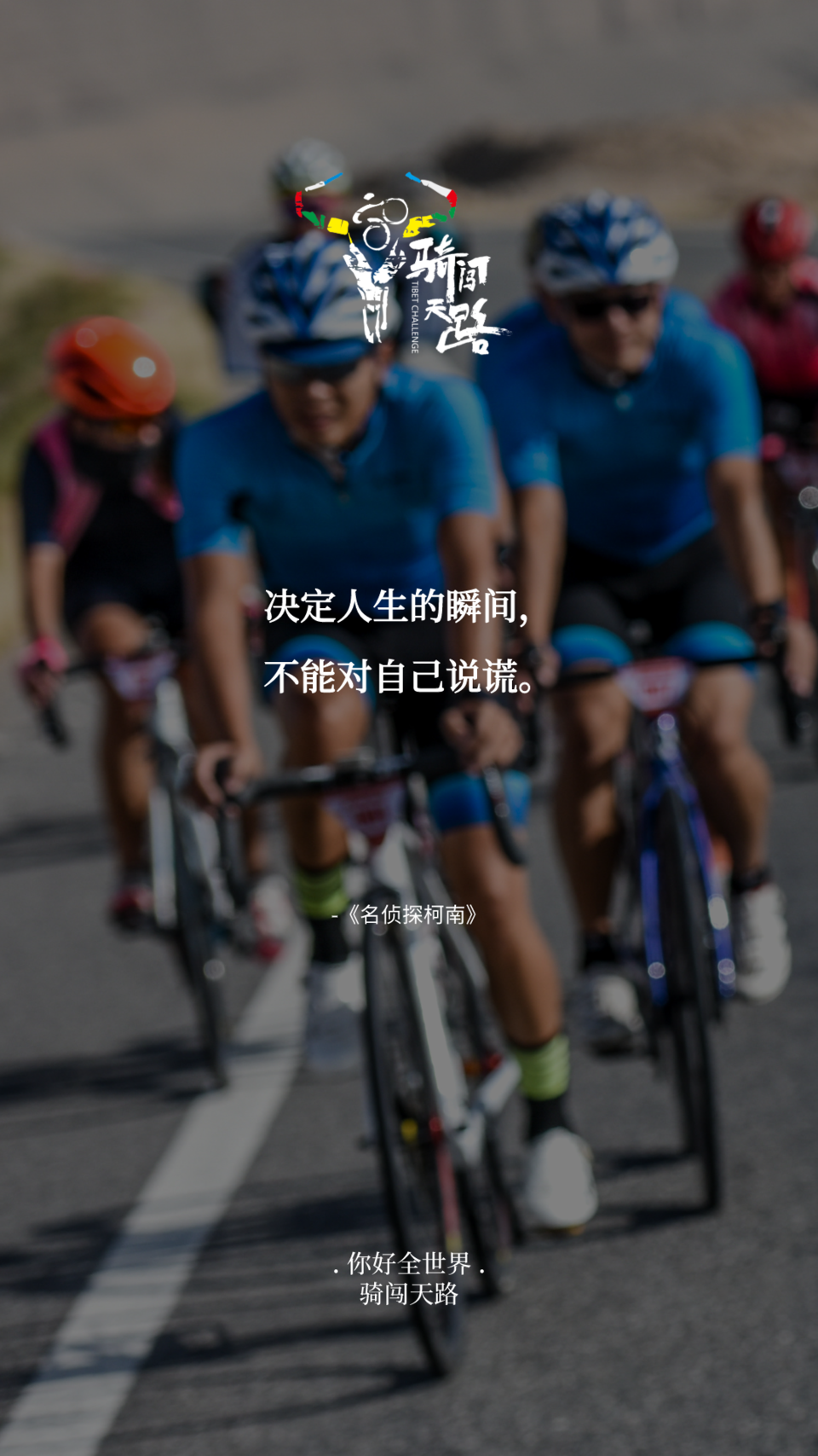 【日签】骑闯834