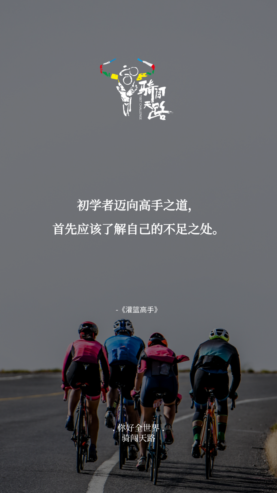 【日签】骑闯835