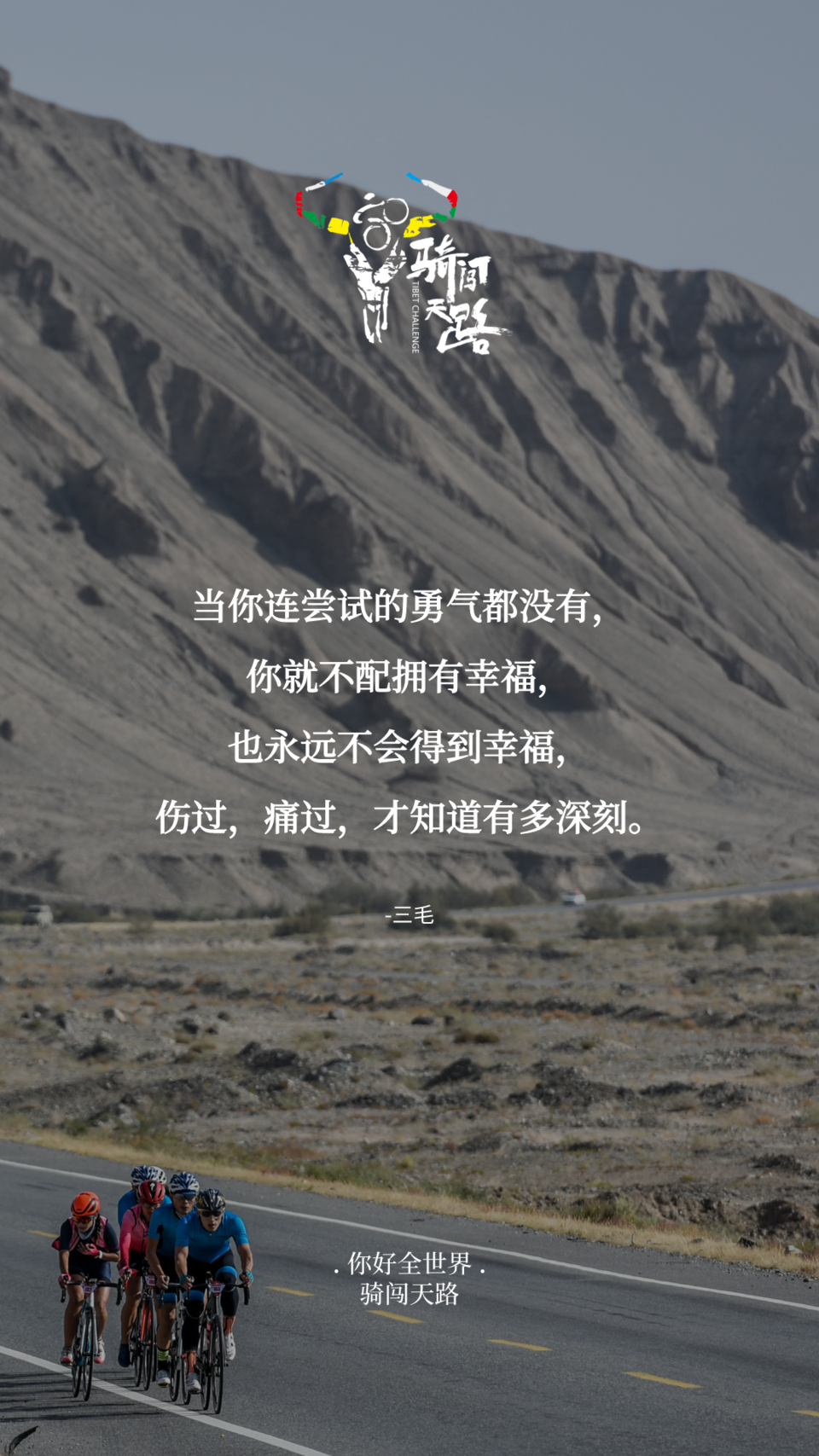 【日签】骑闯836