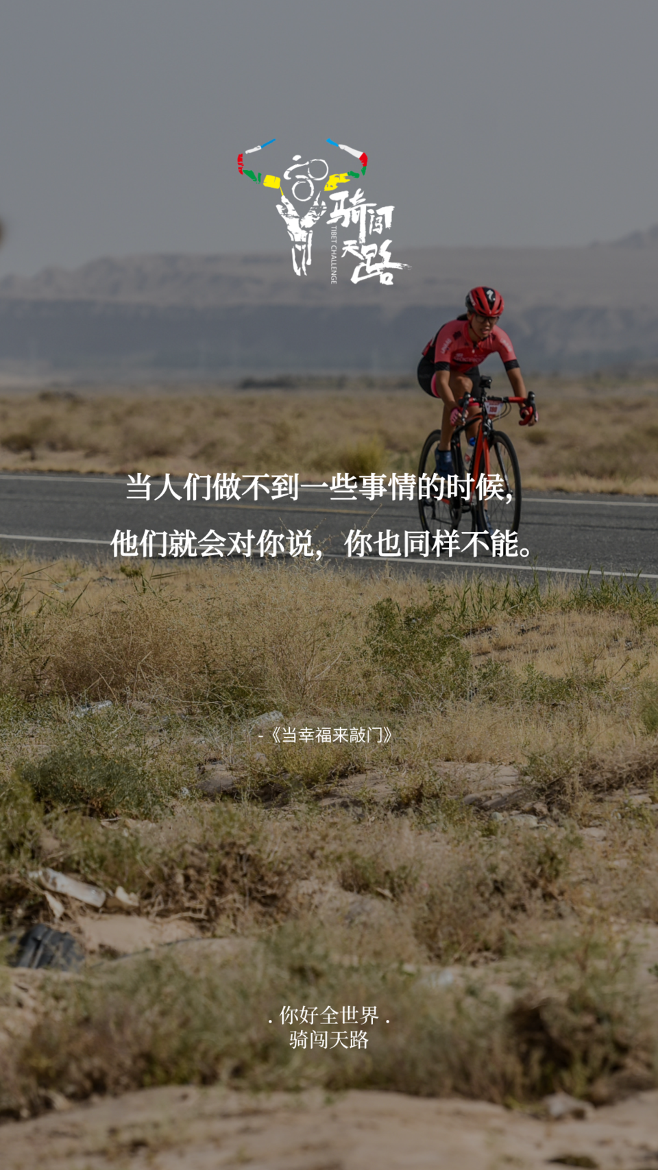 【日签】骑闯838