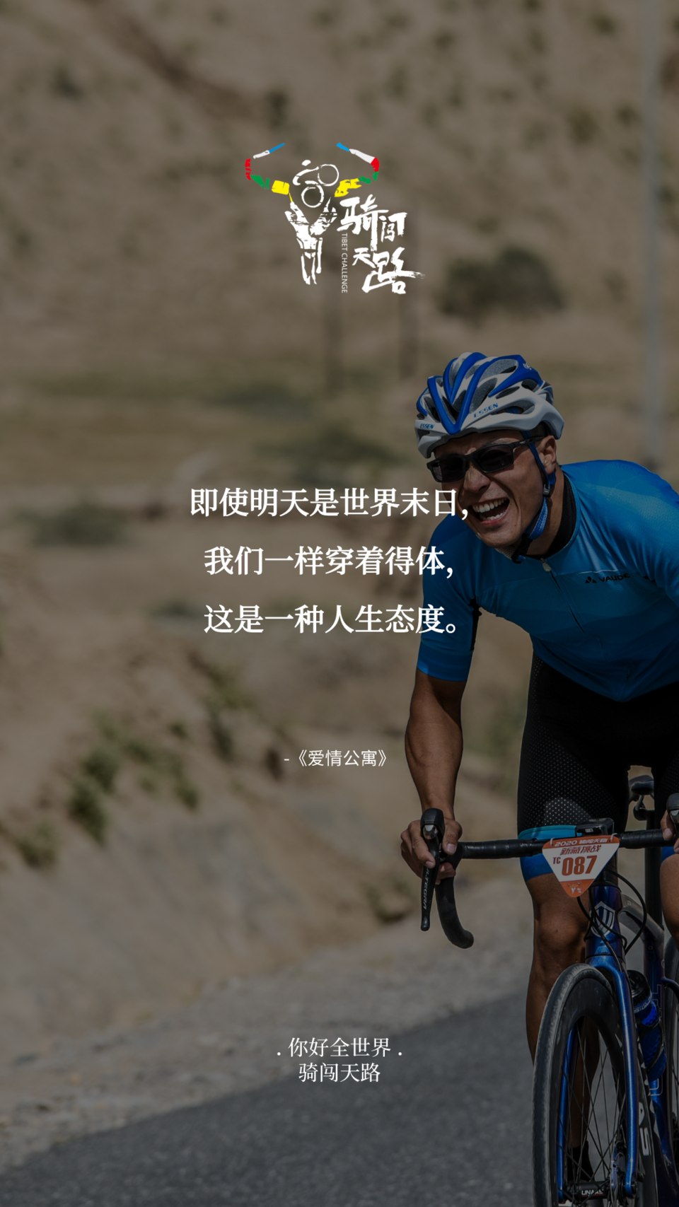 【日签】骑闯840