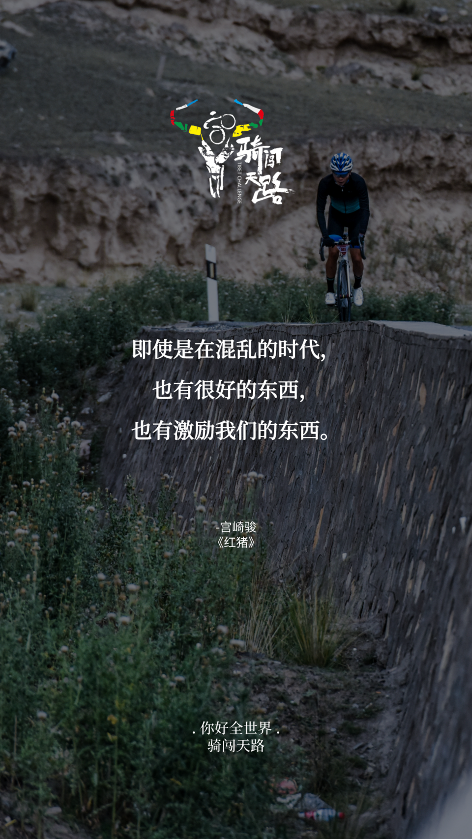 【日签】骑闯841