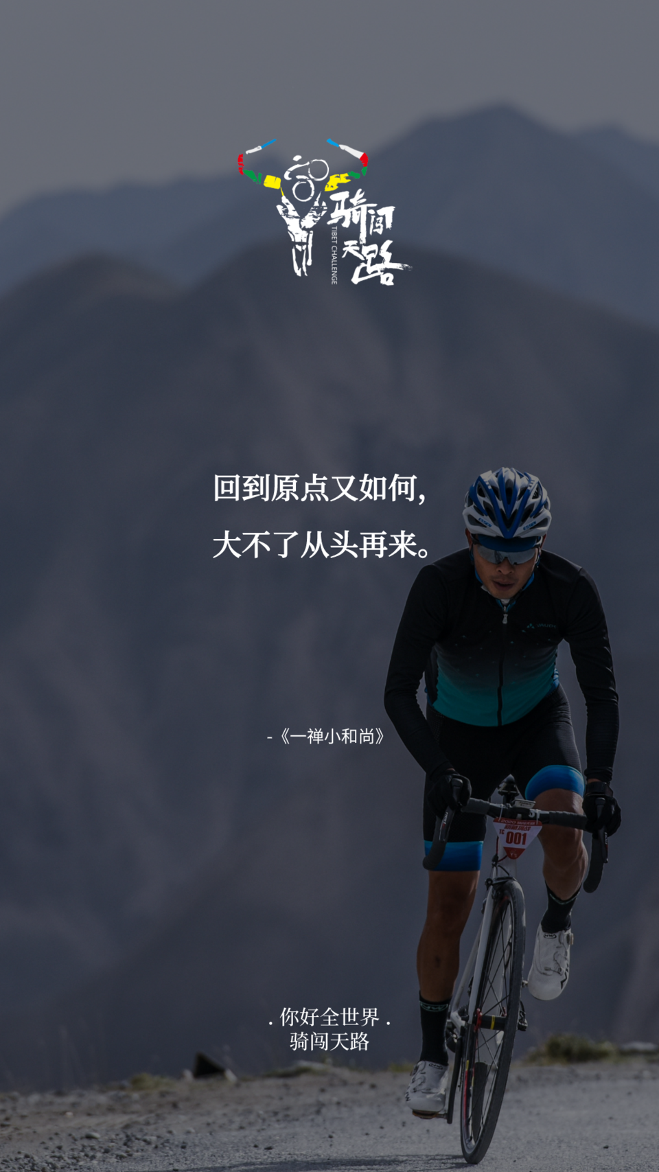 【日签】骑闯843