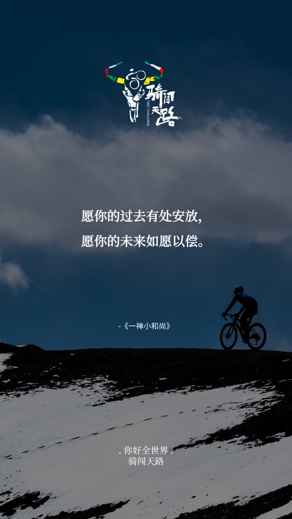 【日签】骑闯845