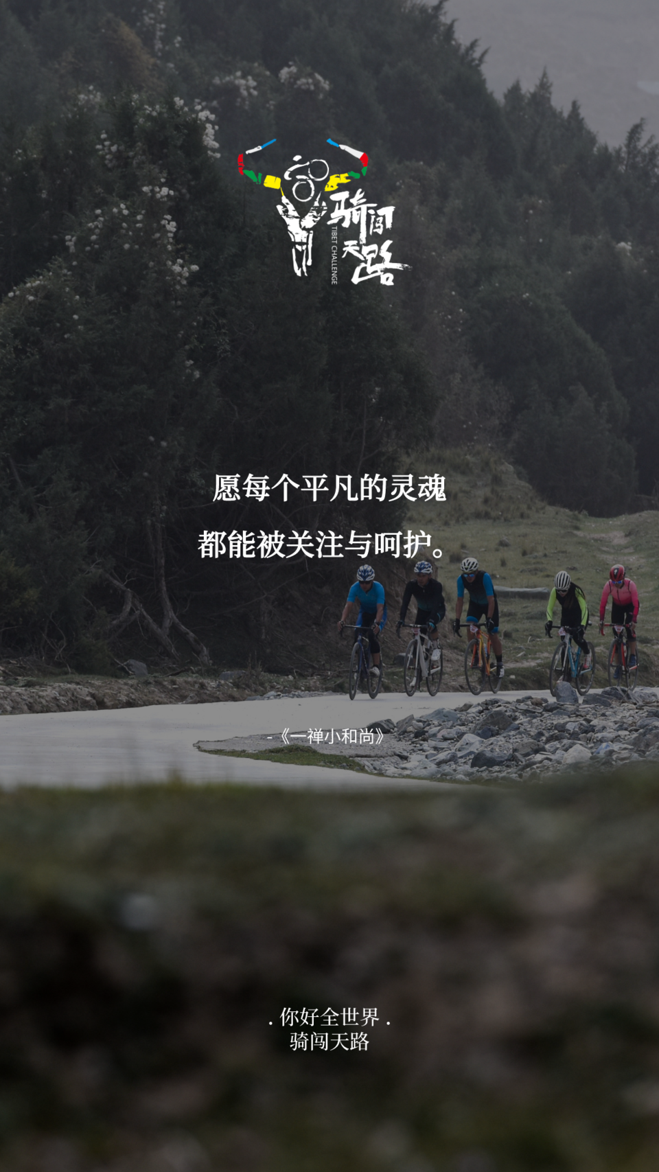 【日签】骑闯847