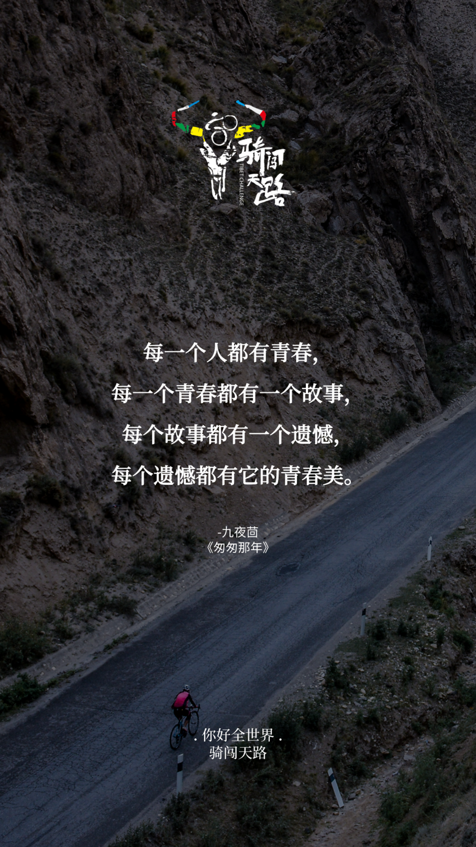 【日签】骑闯853