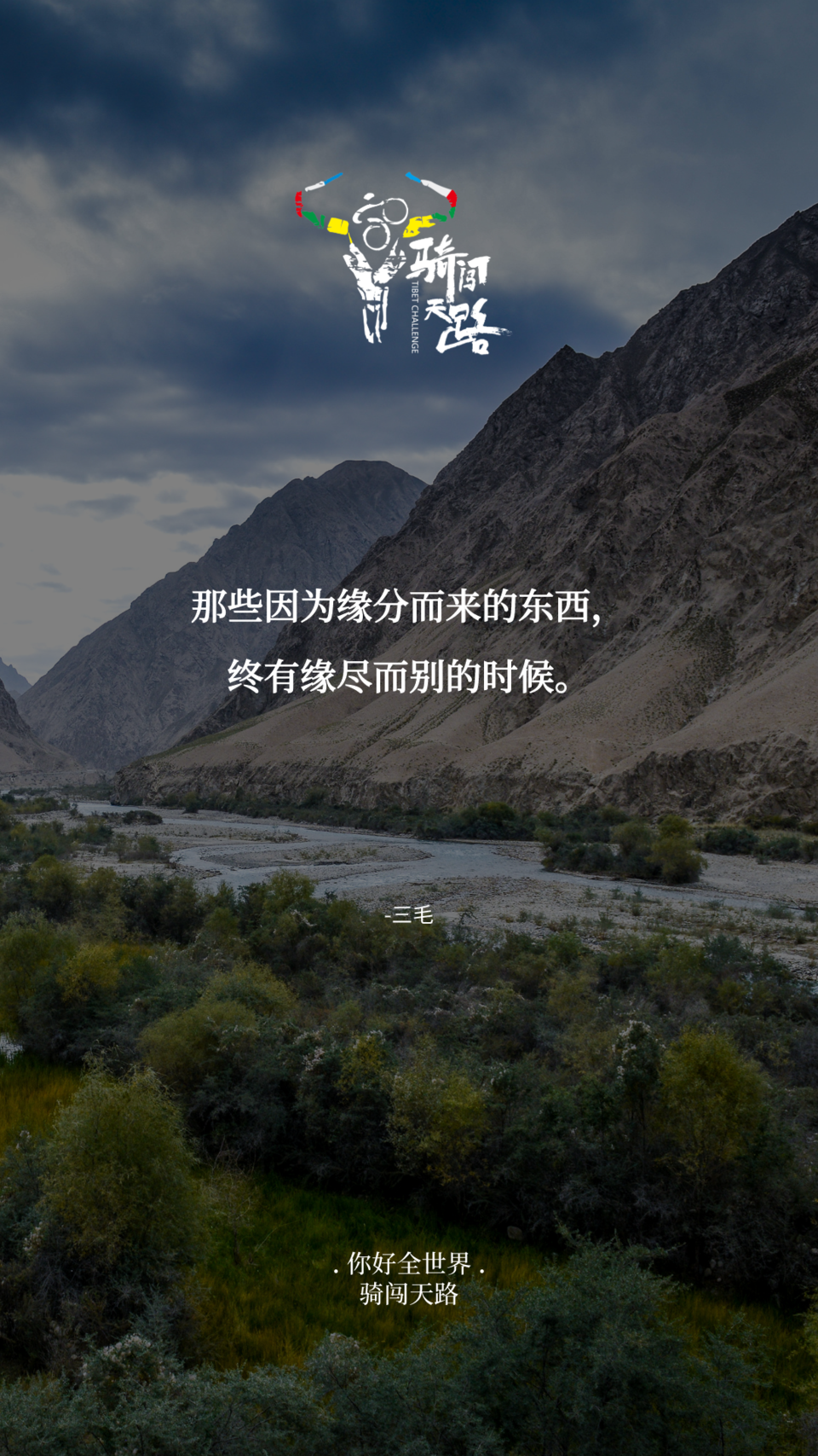 【日签】骑闯855