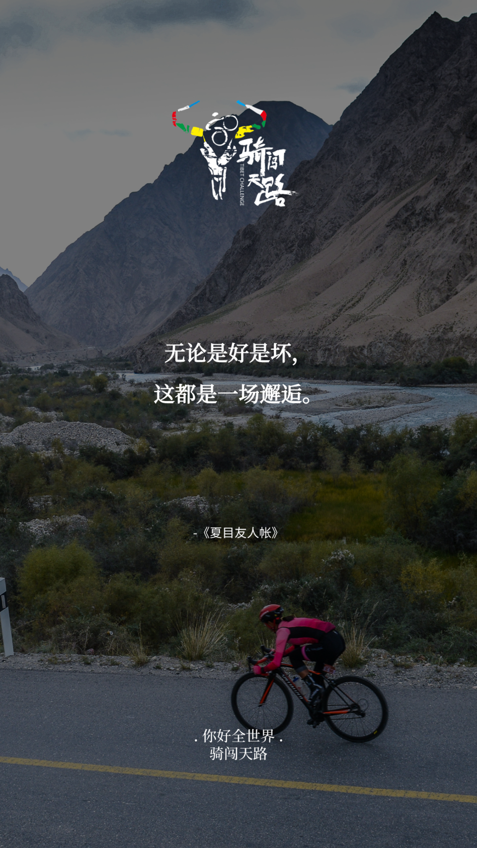 【日签】骑闯856