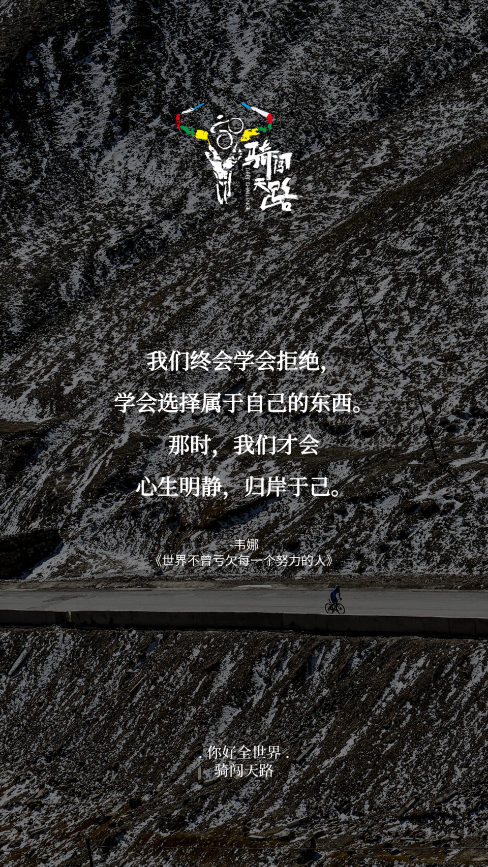 【日签】骑闯859