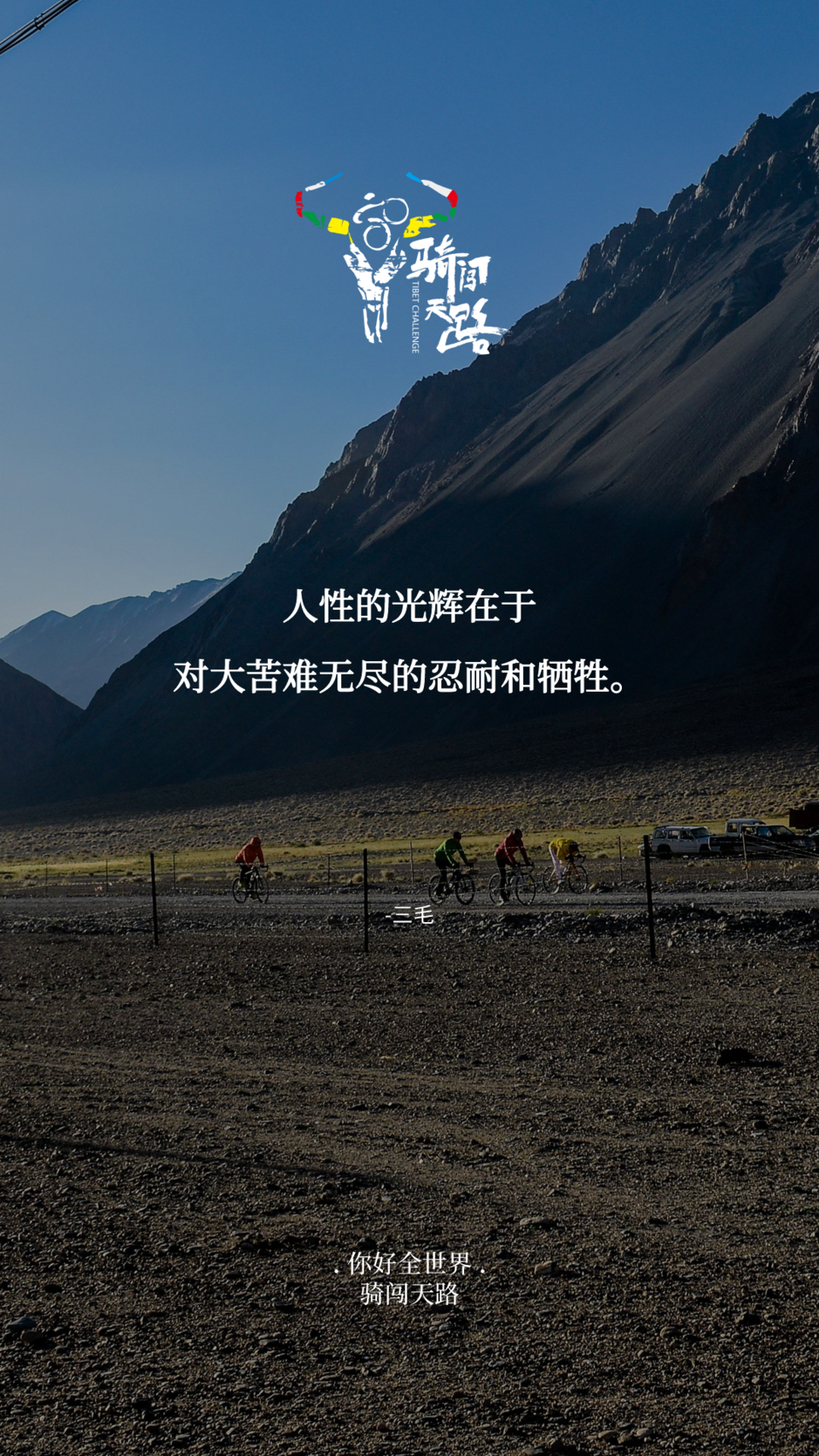 【日签】骑闯860