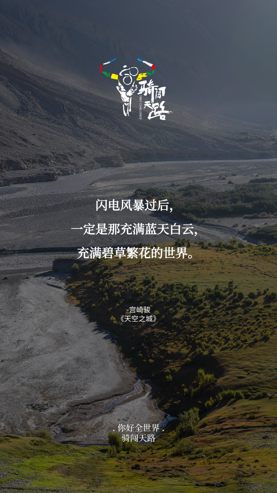 【日签】骑闯862