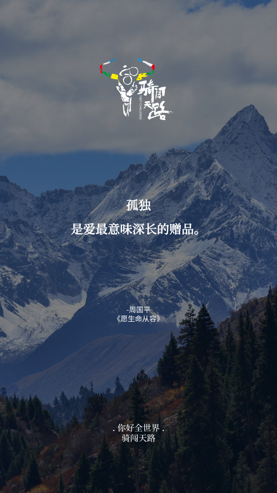 【日签】骑闯869