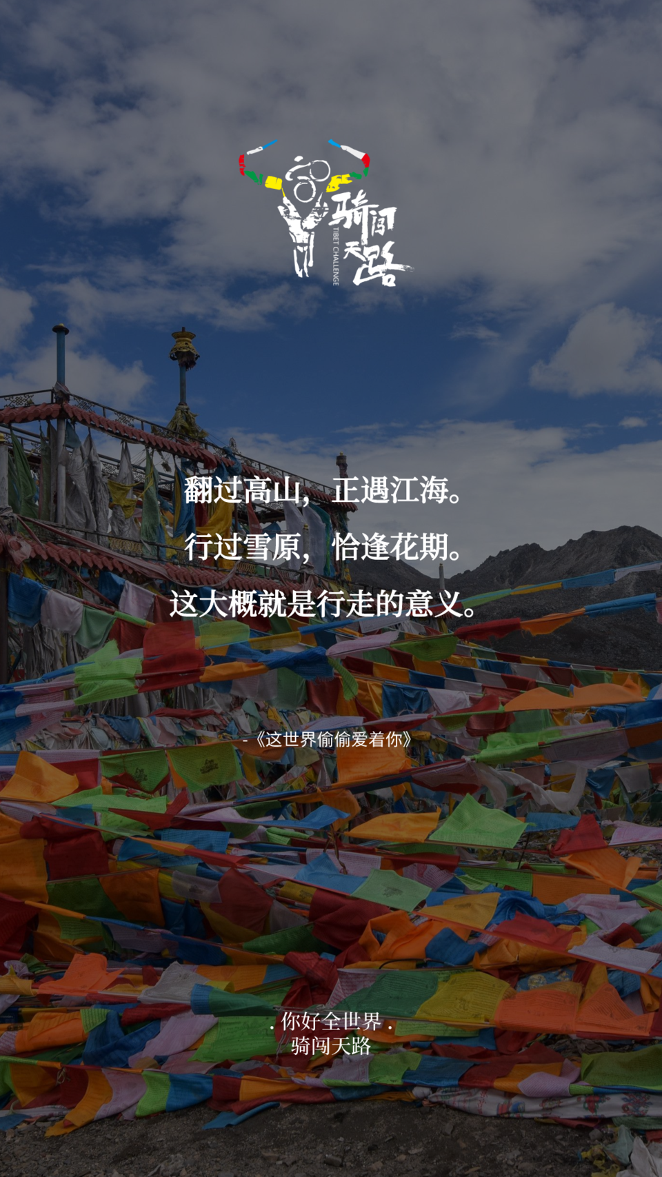 【日签】骑闯870