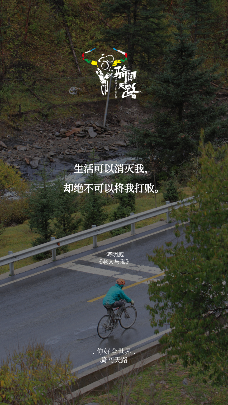 【日签】骑闯873