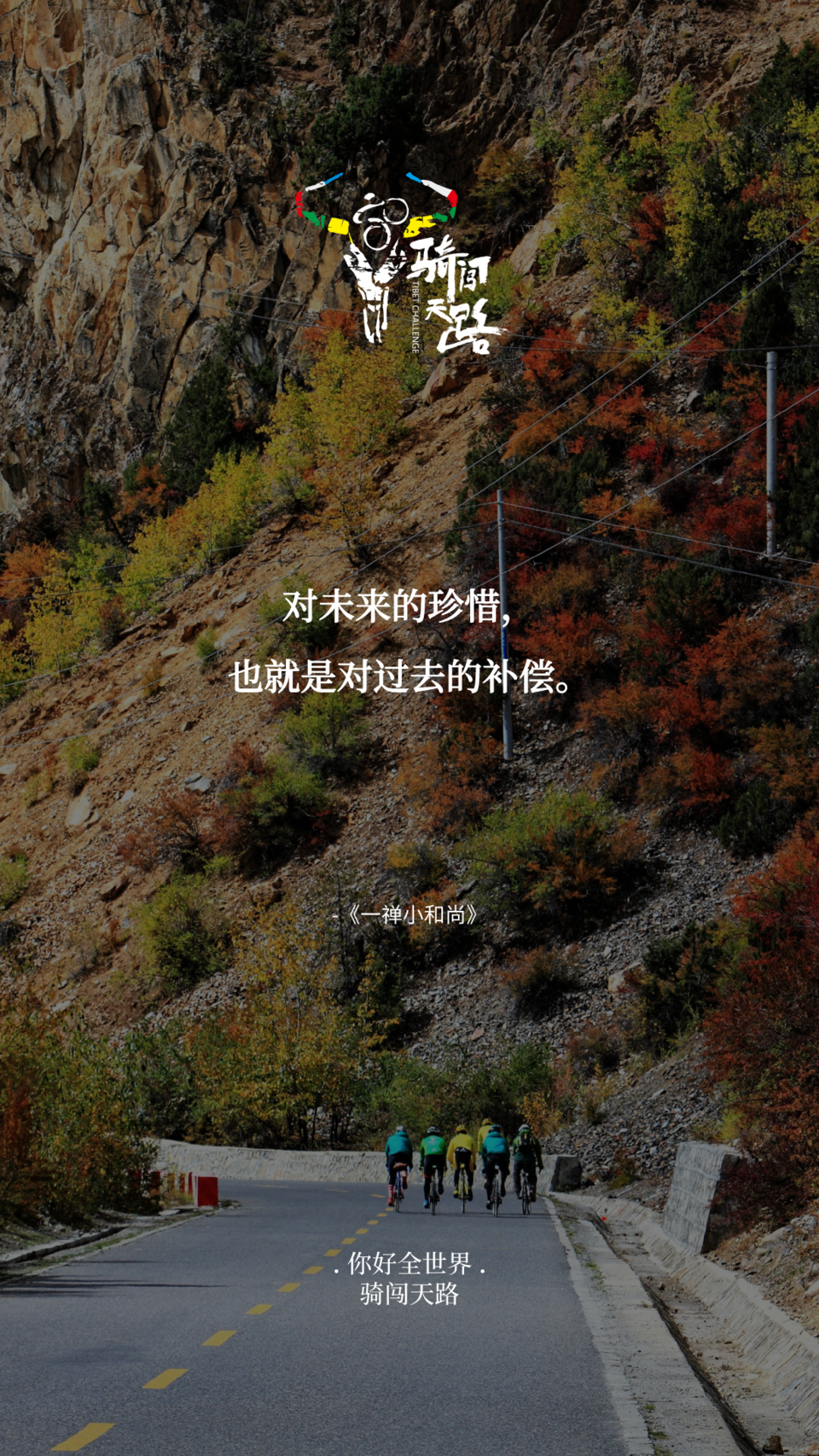 【日签】骑闯877