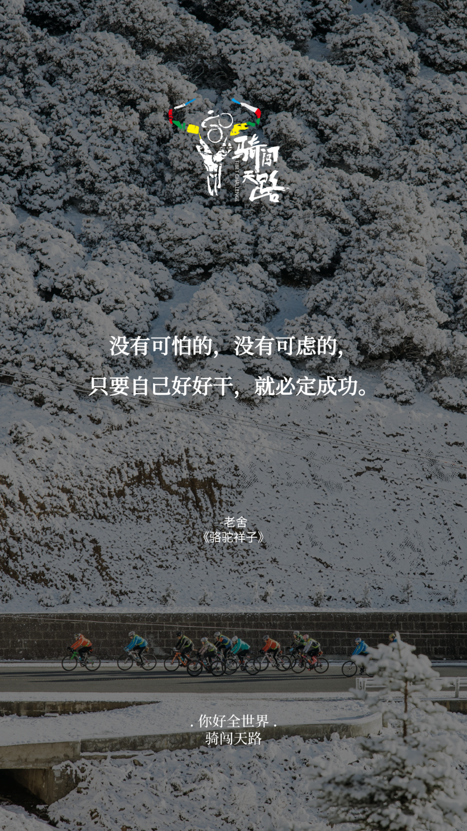 【日签】骑闯880