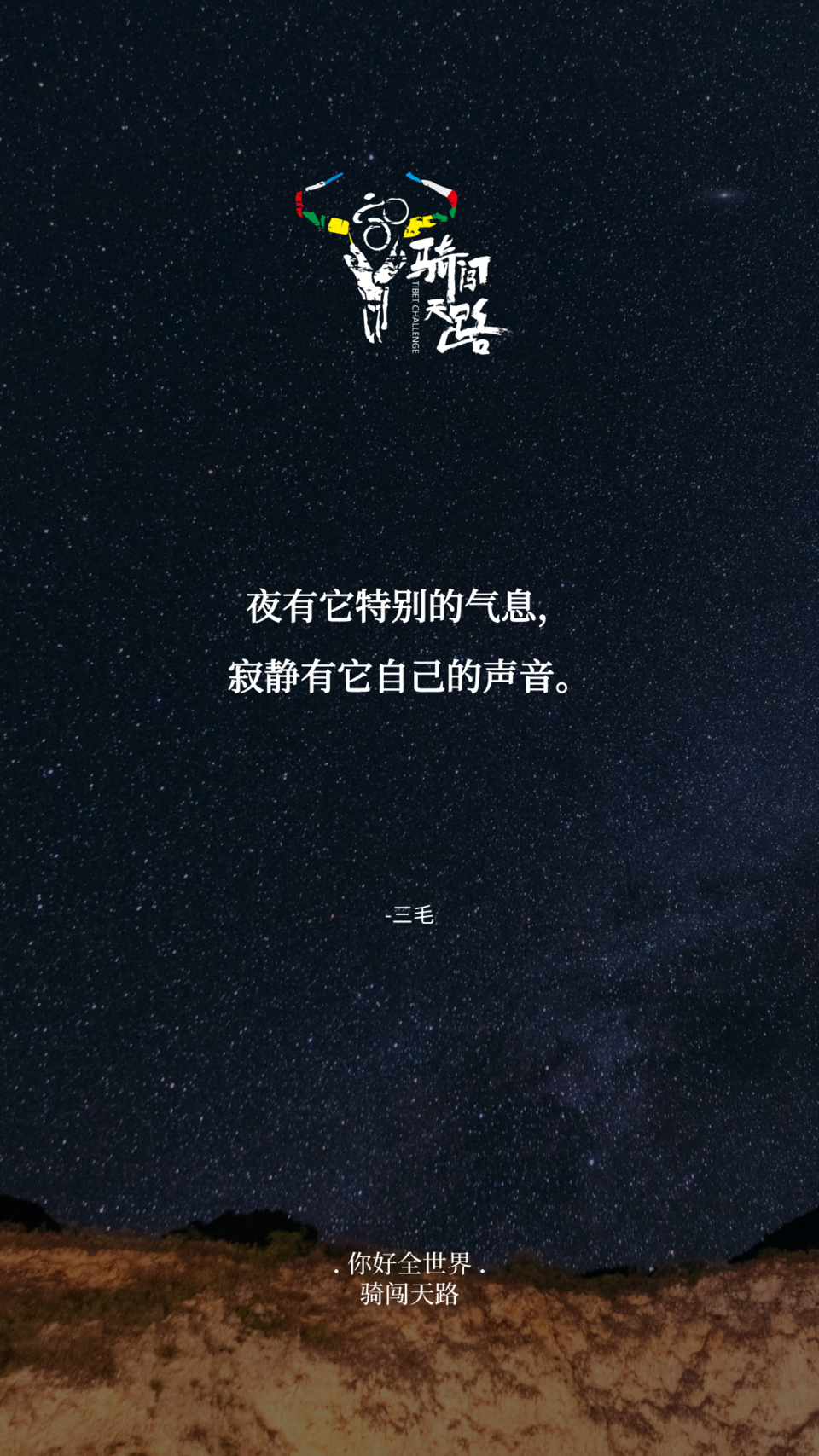 【日签】骑闯881