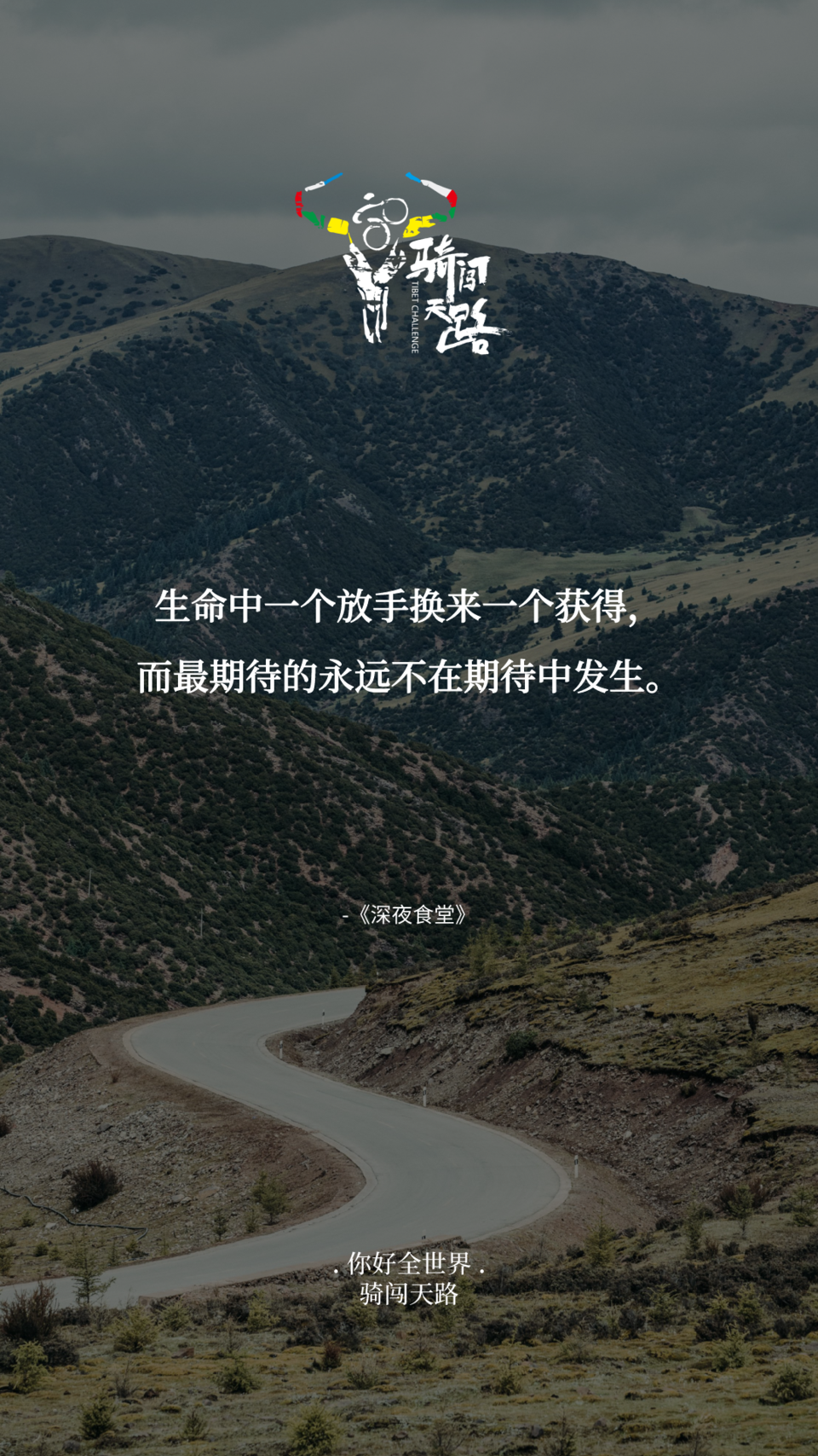 【日签】骑闯882