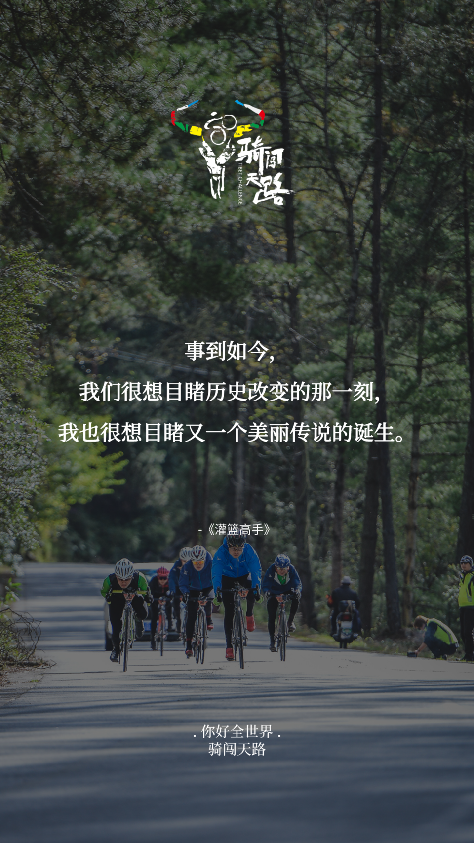 【日签】骑闯886