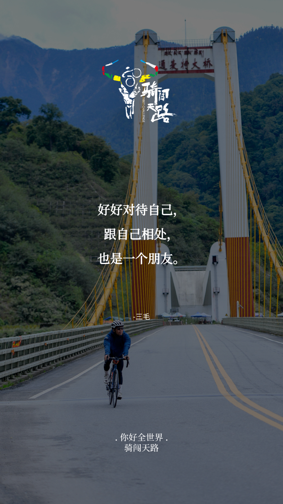 【日签】骑闯887