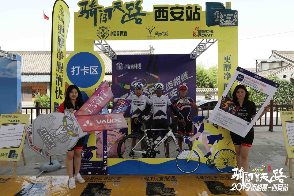 骑闯天路西安站-543