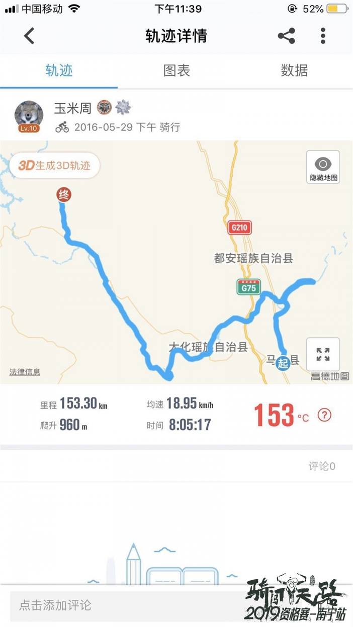 42 2016年骑行轨迹-玉米周.jpg