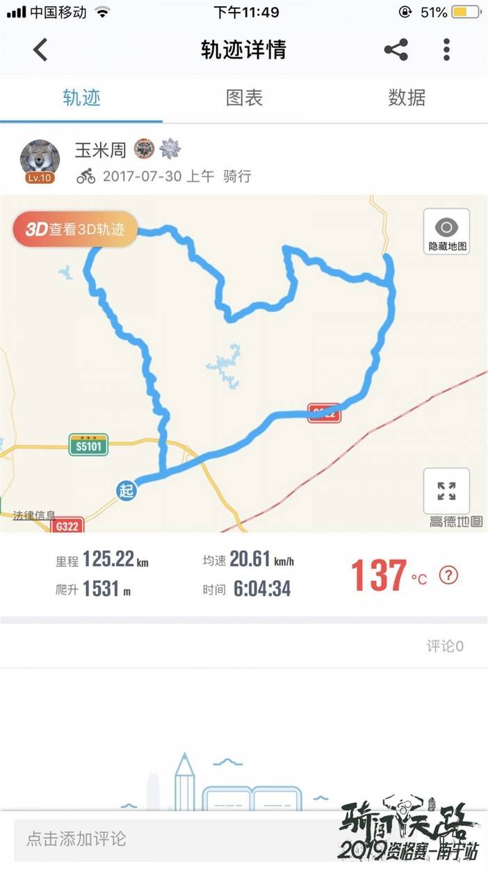 43 2017年骑行轨迹-玉米周.jpg