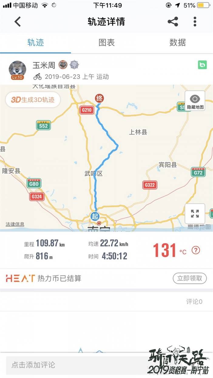 45 2019年骑行轨迹-玉米周.jpg