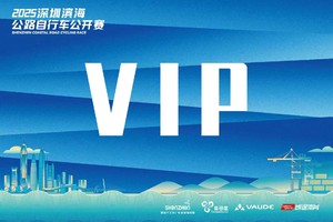 【VIP】2025深圳滨海公路自行车公开赛
