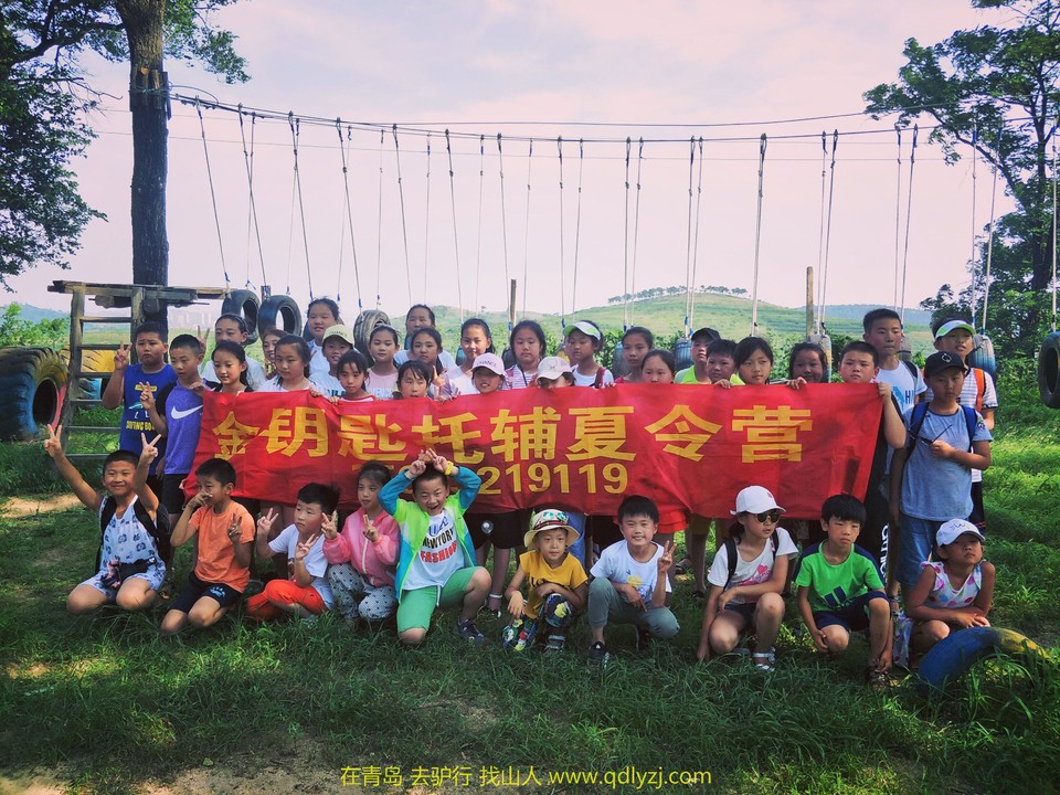 金钥匙托辅户外拓展活动