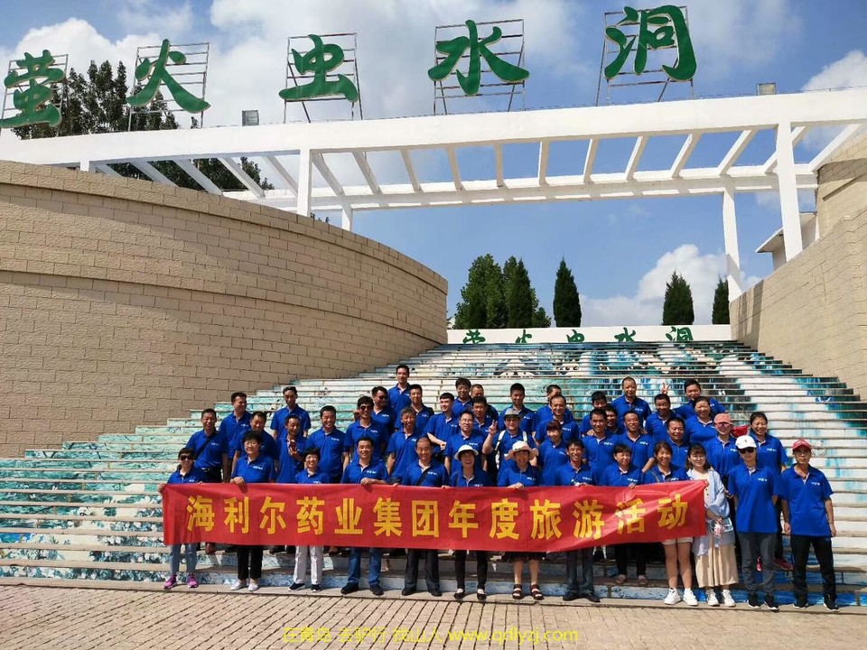 海利尔药业集团沂水团建活动
