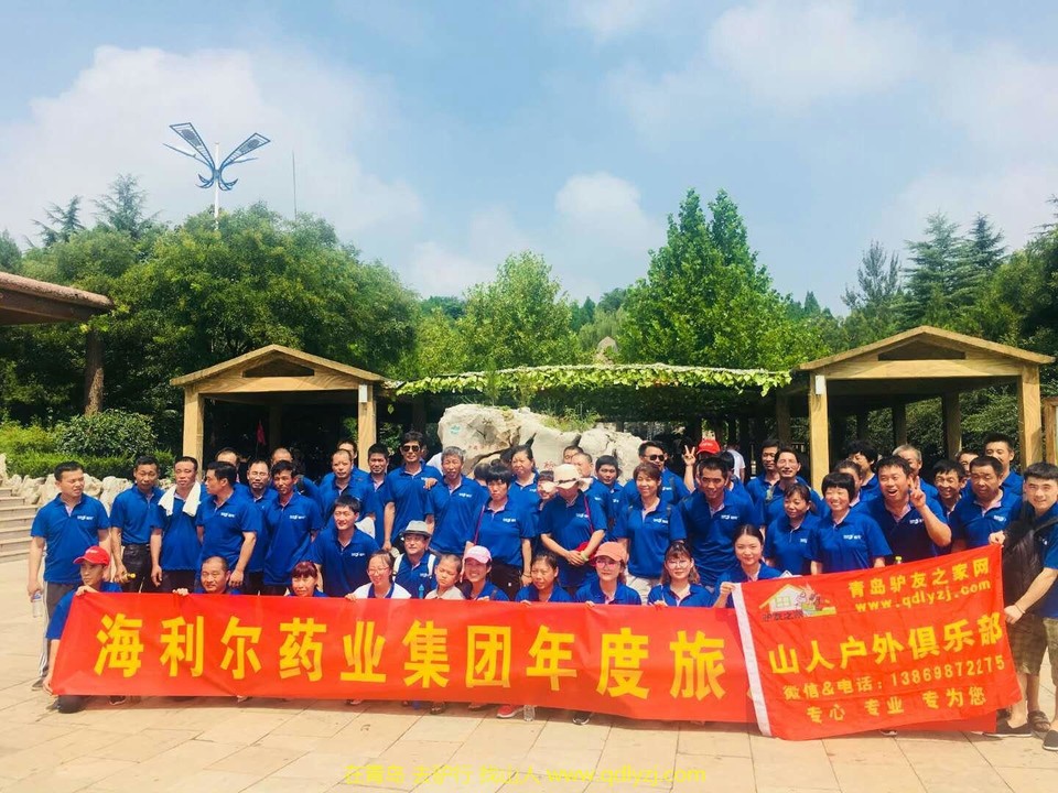 海利尔药业集团沂水公司团建