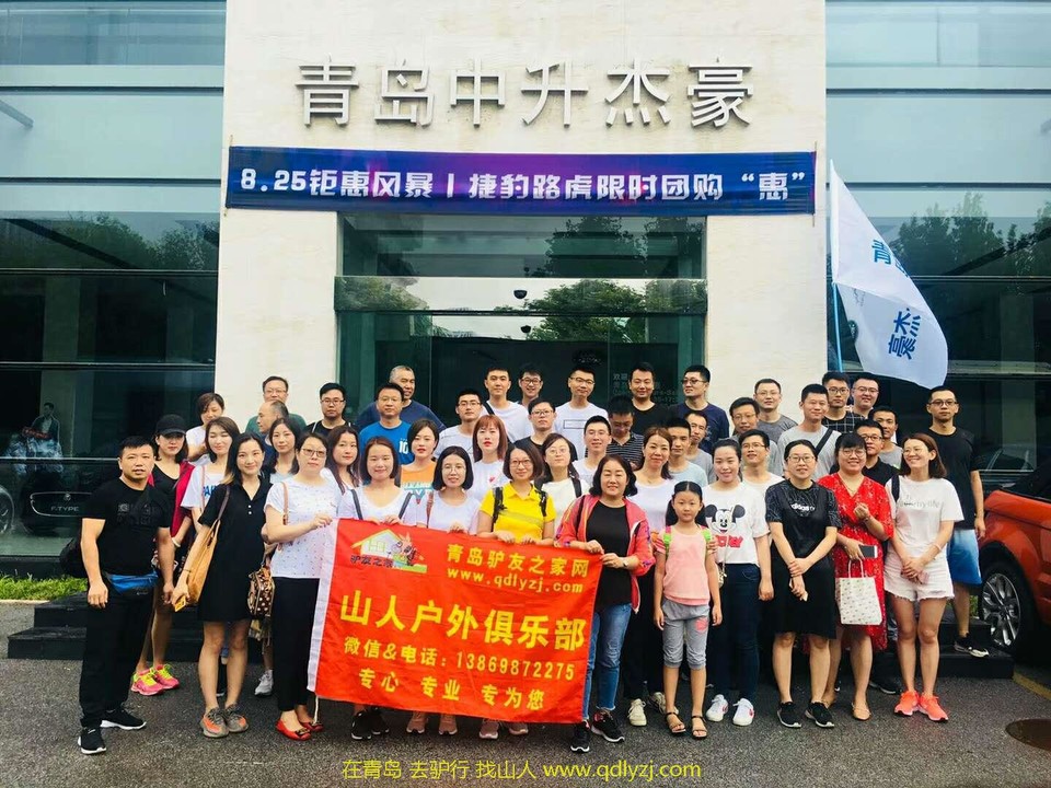 青岛中升豪杰路虎捷豹4S店茶山团建活动