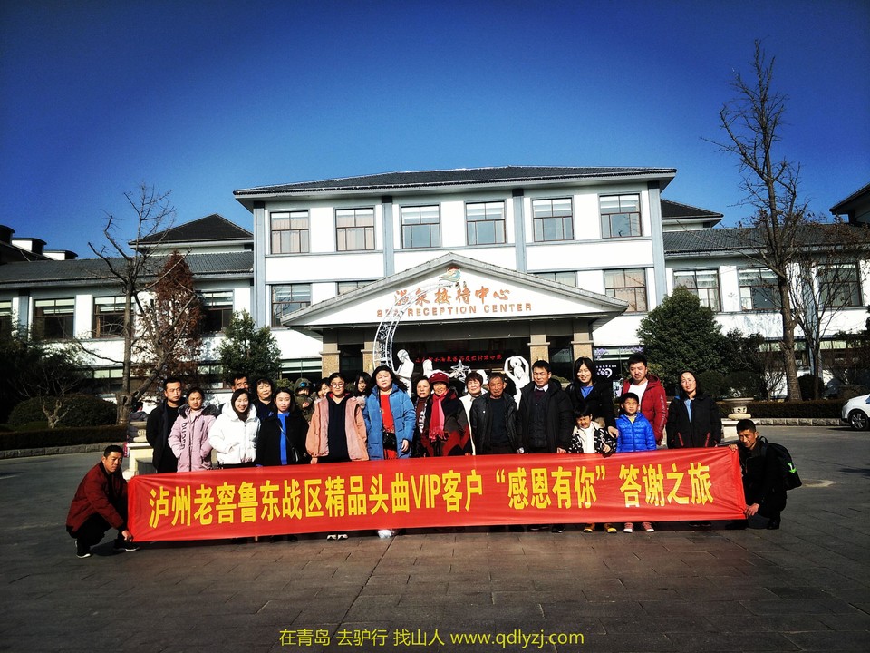 泸州老窖VIP客户，感恩有你 答谢之旅