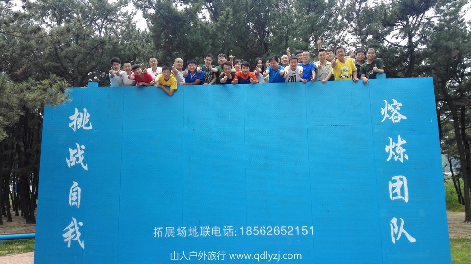 万科物业公司崂山仰口户外拓展