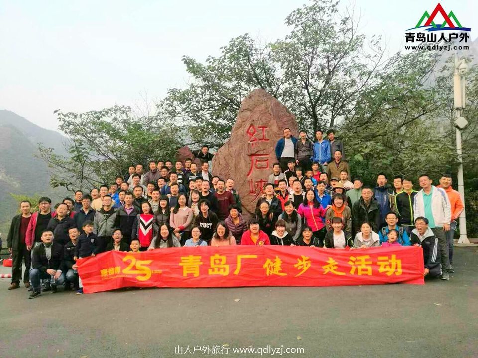 康师傅青岛工厂150人云台山团建活动