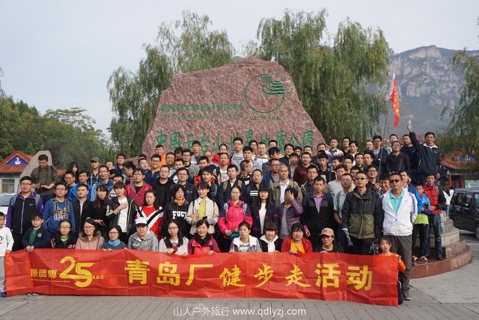 康师傅青岛工厂云台山团建活动