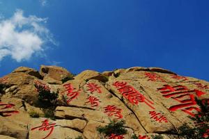 9月9日山人带您走遍“崂山十二景之狮岭横云”——仰口『寿字峰』『天苑』『太平宫』祈福登山召集