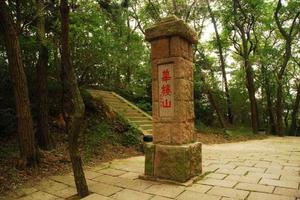 【山人户外】11月4日 踏『三界』走进『华楼山』登山活动召集