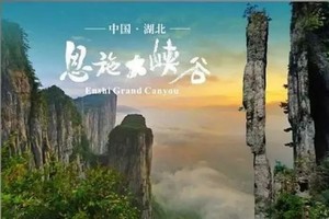 【高品小团•秘境恩施•7日】8.2-8恩施集散•恩施大峡谷•屏山峡谷•世外桃源鹿院坪•清江古河床•梭布垭石林•宣恩仙山贡