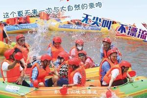 【炎炎夏日&激情漂流•1日游•赠手机套+水瓢】6月15~16（天天发） 齐鲁嵩山 省内最长8公里峡谷漂流 纯玩一日游