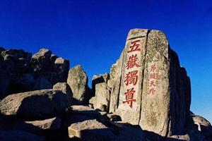 【夜爬泰山•错峰出行】4/26日登『五岳之尊-泰山』观『日出』看『云海』登高祈福活动