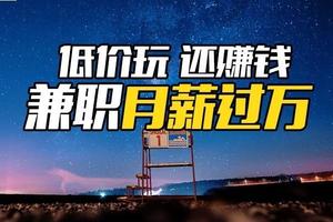 2025年山人旅行合伙人计划：这四种人成为合伙人的九大好处！