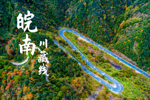 【7人团•5日•皖南川藏线•上门接送】4/07~11日漫步在皖南隐秘的绝世美景中•西津渡•桃花潭•家朋梅干岭•采石矶