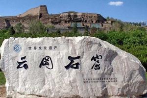 【VIP头等舱•北岳•悬空寺•4日】9/7~10日 品满汉全席•游大同古城•云冈石窟•北岳恒山•悬空寺•涞源易水湖