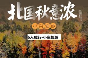 【高品小团•中俄边境•9日】9月21~29日黑瞎子岛•镜泊湖•兴凯湖•珍宝岛•伊春•抚远•东极•朗乡石林•331国道巡边