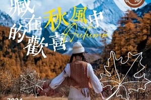 【VIP头等舱•川西全景•12日】10/25~11/05成都•四姑娘山•稻城亚丁•鱼子西•香格里拉•墨石公园•海螺沟