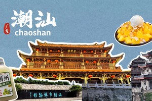 【VIP房车19人•寻味潮汕•9日】12/9~17滕王阁•五指石•雁南飞•潮州广济桥•南澳岛•青澳湾•大金湖•上清溪