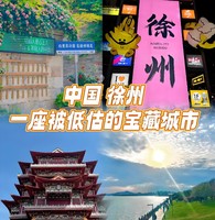 【VIP和谐号20人•徐州•2日】11月1~2日楚汉风韵•舌尖上的风味古城•寻找苏东坡